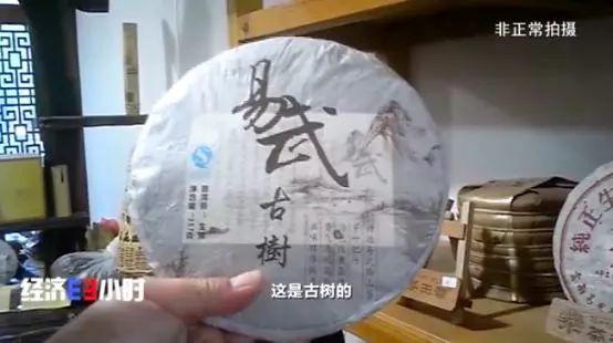 揭“古树茶”乱象:普通茶披个包装,价格能翻几倍!