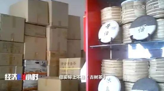 揭“古树茶”乱象:普通茶披个包装,价格能翻几倍!