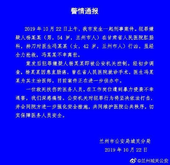 【警情通报】兰州医生遇袭身亡 详细的回顾一下兰州医生遇袭身亡全过程