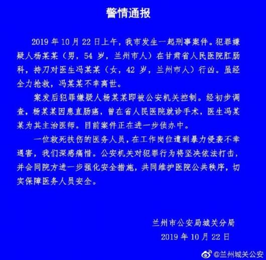 兰州一女医生遇袭身亡 凶手曾为其患者