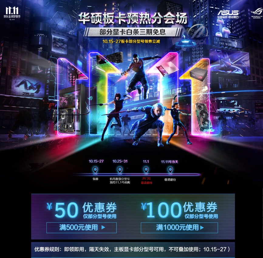 最高减300 华硕主板京东双11预热狂欢