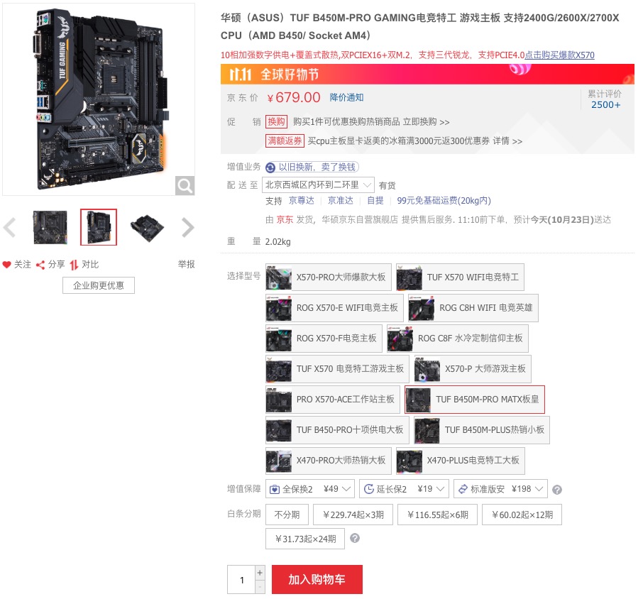 最高减300 华硕主板京东双11预热狂欢