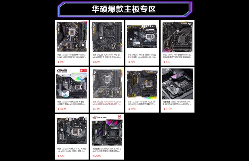 最高减300 华硕主板京东双11预热狂欢