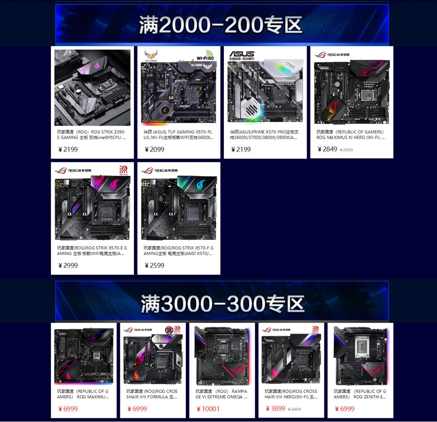 最高减300 华硕主板京东双11预热狂欢