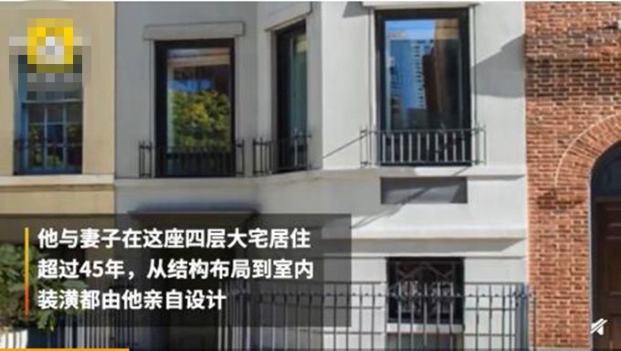 贝聿铭故居800万美元出售 宅内众多艺术品也将进行展出和拍卖