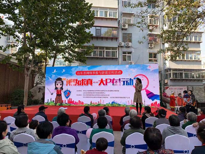辩伪求真！山东省网络举报与辟谣系列宣传活动首站走进济南乐山社区