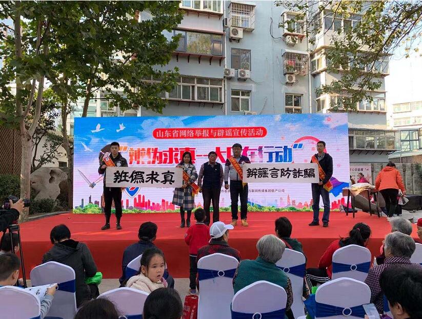辩伪求真！山东省网络举报与辟谣系列宣传活动首站走进济南乐山社区