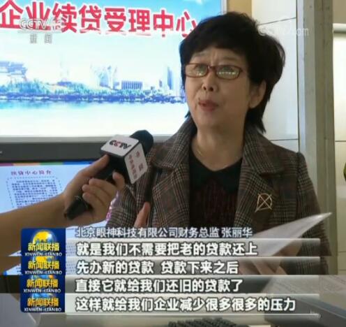 【改革落实在基层】北京：设续贷中心 解小微企业融资难