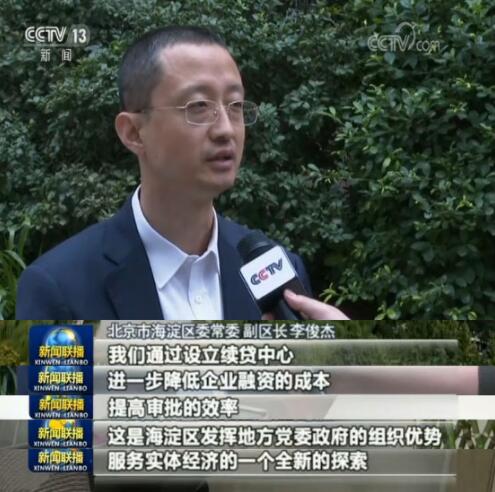 【改革落实在基层】北京：设续贷中心 解小微企业融资难