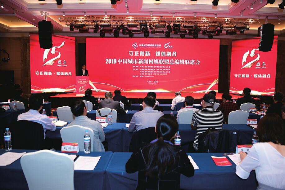 守正创新立根基 有“融”乃强谋发展 2019中国城市网盟总编辑联席会暨网媒看济南活动成功举办