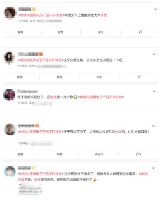 注意！地铁进食、手机外放等或将被罚！网友：希望推广