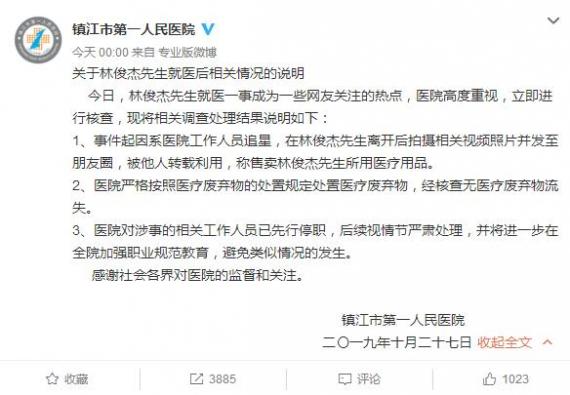 医院回应林俊杰吊水针头被卖，网友：怎么想的？