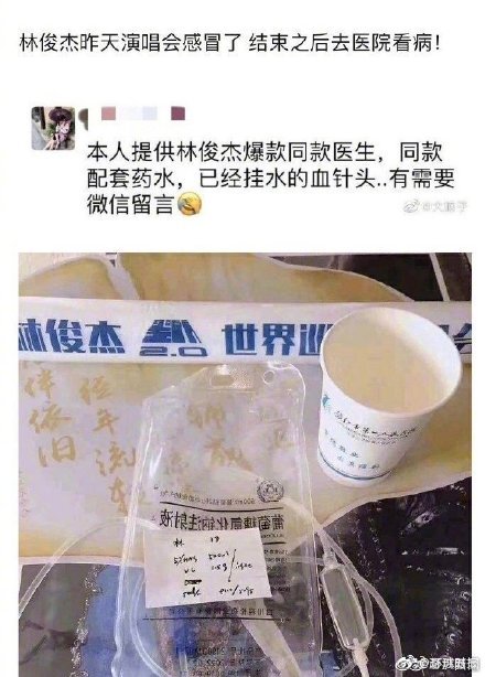 林俊杰吊水针被卖怎么回事？追星无下限，终于真相了
