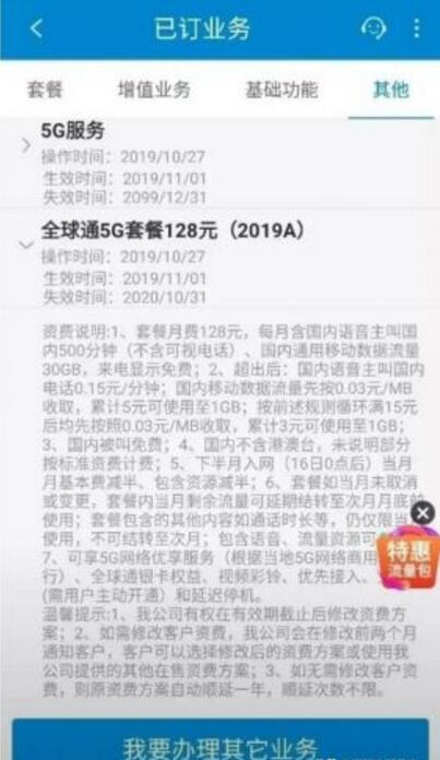 5G套餐起步价128元 最高598元？