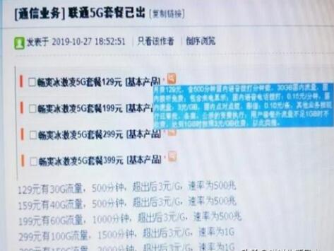 5G套餐起步价128元 最高598元？