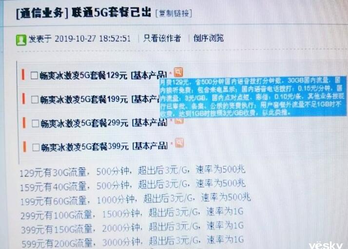 5G套餐起步价128元 599元封顶？（价格表）
