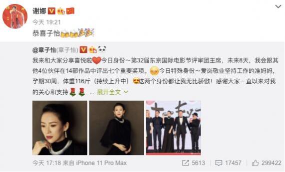 醒醒要当姐姐了!40岁章子怡承认怀二胎 谢娜蔡少芬等道喜