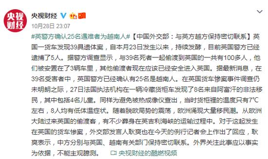 英国警方：货车惨案遇难者可能多为越南人