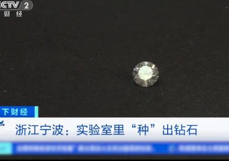 【1克拉钻石养成记】中科院种出了钻石 纯净度可以媲美天然钻石