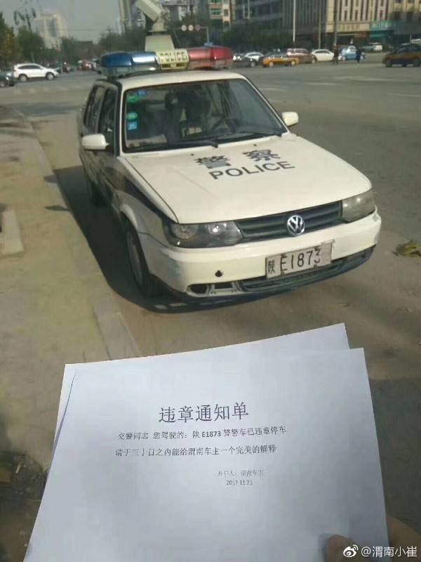 警车违停被贴罚单 警察蜀黍：给市民一个完美的解释！