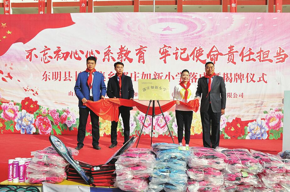 至诚至信 托举明天 NU SKIN如新援建第26所如新小学