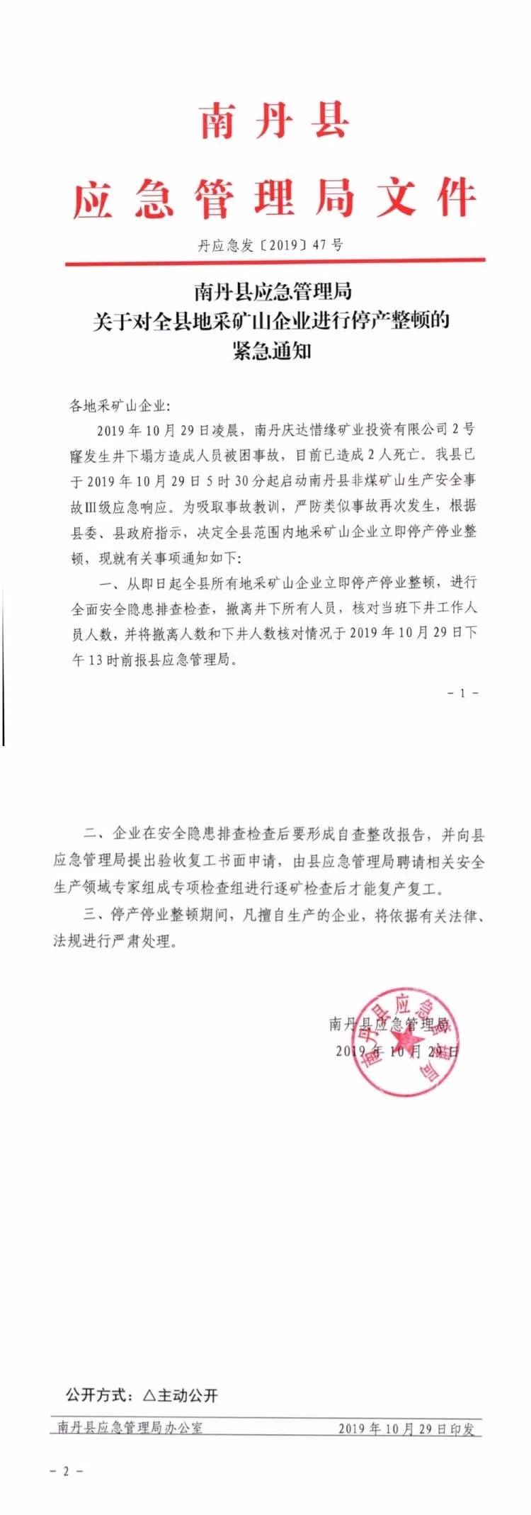 南丹一矿井冒顶11人被困：全县地采矿山企业停产整顿