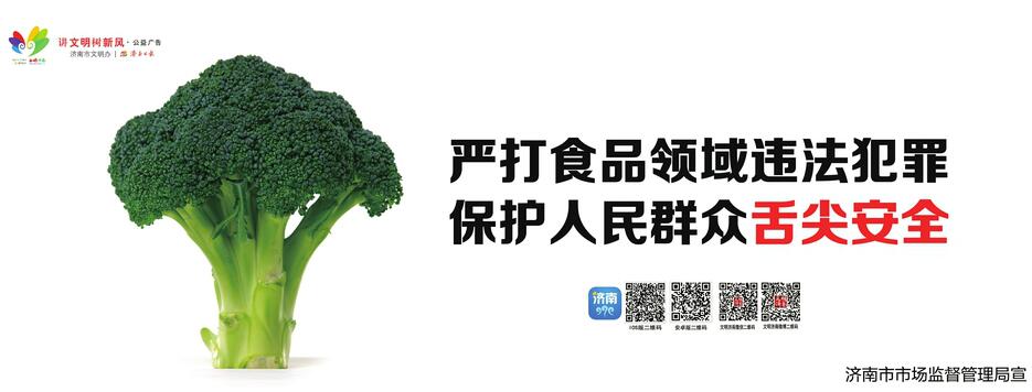 讲文明树新风公益广告：严打食品领域违法犯罪 保护人民群众舌尖安全