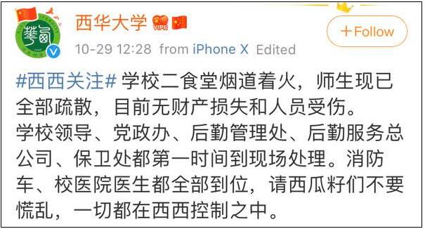 太淡定了！西华大学食堂着火学生端着饭碗逃生！网友：见过大场面的