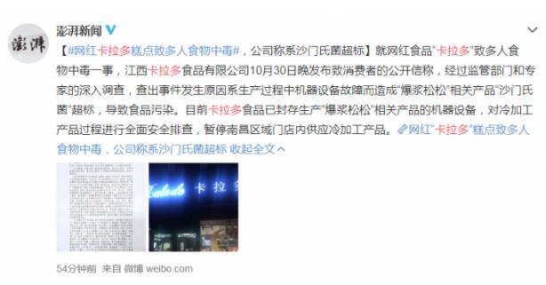 网红糕点食物中毒 带货网红能给你保障什么？