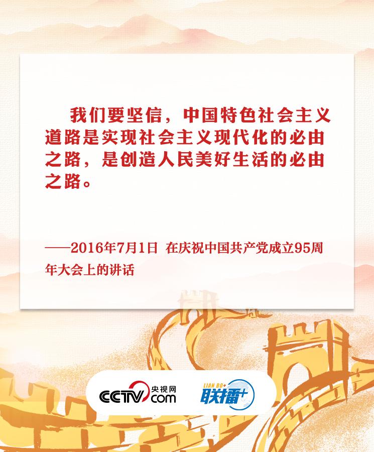 中国道路为什么行?总书记告诉你