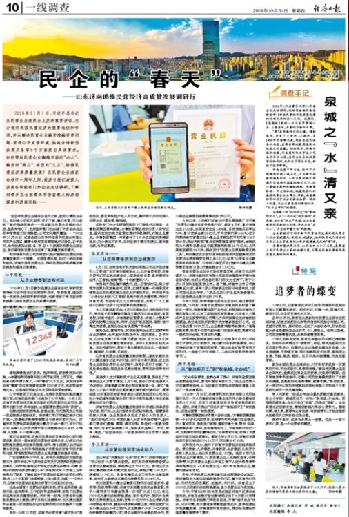 民企的“春天”！《经济日报》为啥整版报道山东民企？