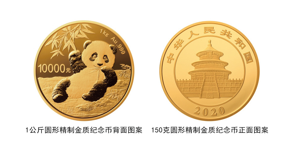 央行:2020版熊猫金银币来了!可收藏可投资