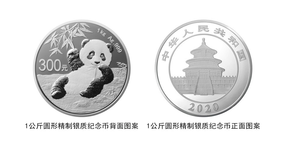 央行:2020版熊猫金银币来了!可收藏可投资