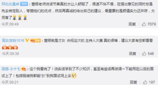 爱了爱了!《央视主持人大赛》神仙打架现场,网友:原来是这样