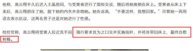真相终于要水落石出了！高云翔涉性侵案开庭，女受害者当庭崩溃