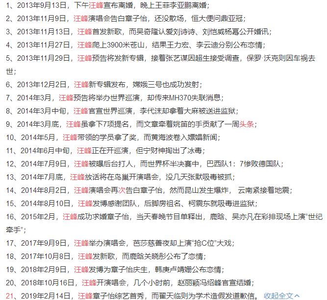 什么情况?汪峰21次头条失败 总结概括:汪峰发新歌必有大事发生