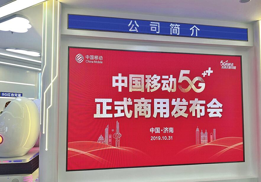 济南移动举办5G正式商用发布会 泉城正式迈入“5G商用时代”