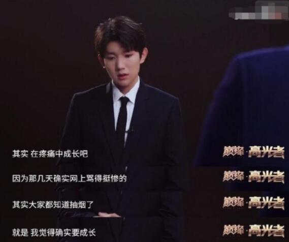 引以为戒!王源首次正面回应抽烟事件:我错了,赶紧接受惩罚