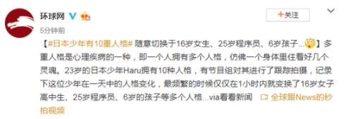 日本少年有10重人格 一小时内随意切换16岁女生25岁程序员等身份