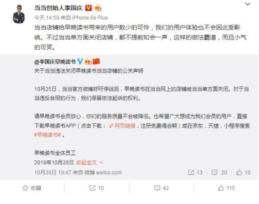 当当关闭读书店铺 官方这么回应 他却评论:小气做法