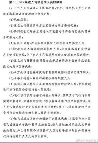 太扯了！网红进飞行客机舱 飞机驾驶舱可以随便进入吗?