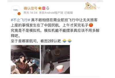 太扯了！网红进飞行客机舱 飞机驾驶舱可以随便进入吗?