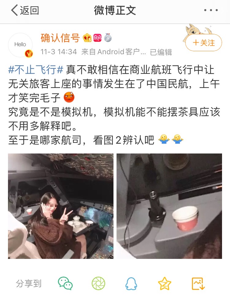 一失足成千古恨!网红进飞行客机舱 机长这个荒唐的决定让自己再也别想飞