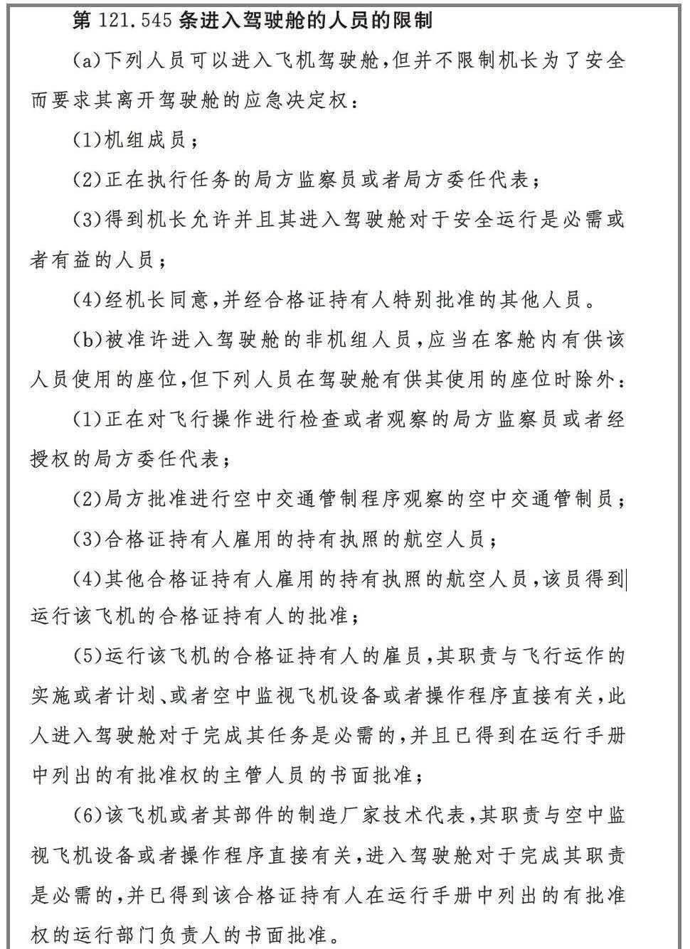 一失足成千古恨!网红进飞行客机舱 机长这个荒唐的决定让自己再也别想飞