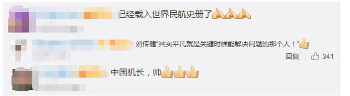 刘传健成空客规范 英雄机长刘传健的事迹在国际航空界引起轰动