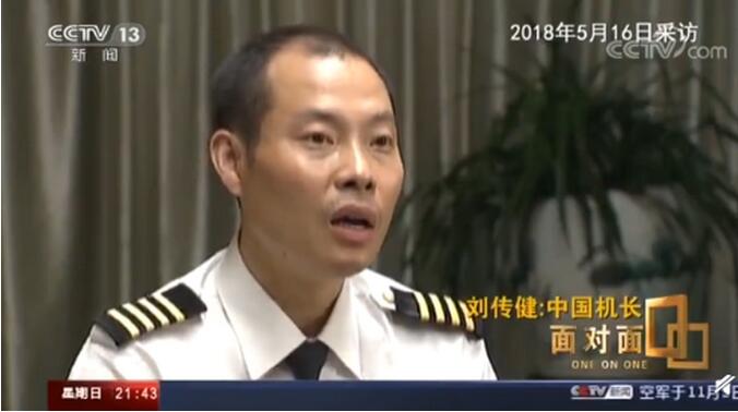 刘传健成空客规范 英雄机长刘传健的事迹在国际航空界引起轰动