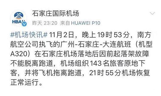 无人员伤亡!南航航班落地故障 乘客还原惊魂一幕称闻到焦味