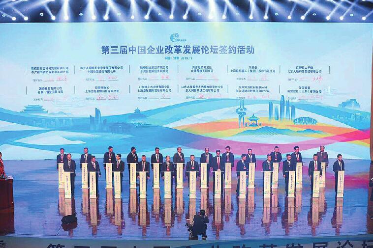 第三届中国企业改革发展论坛在济举行 山东“喜提”48个项目