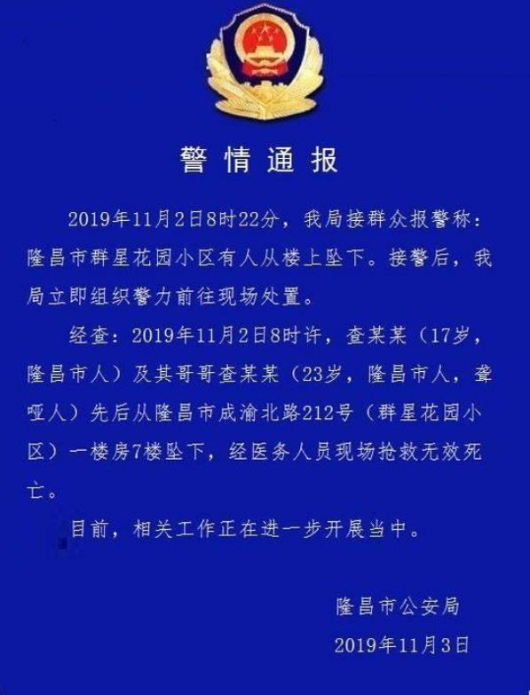两兄弟先后坠亡 为什么会这样？真相到底是什么？