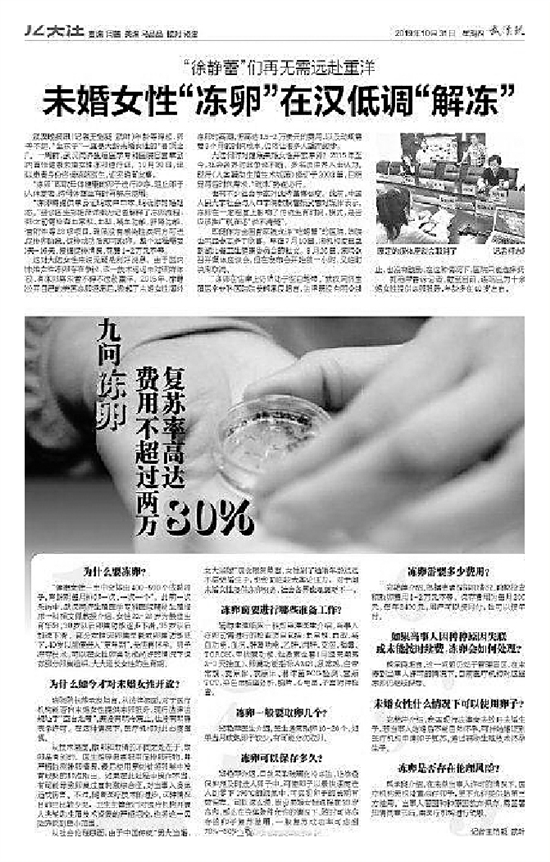 未婚女性可到武汉